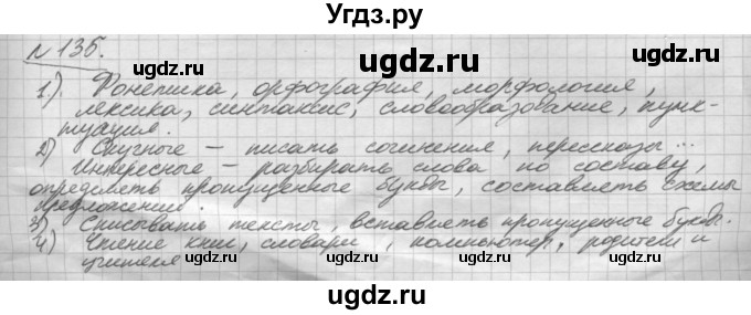 ГДЗ (Решебник) по русскому языку 5 класс Шмелев А.Д. / глава-8 / упражнение / 135