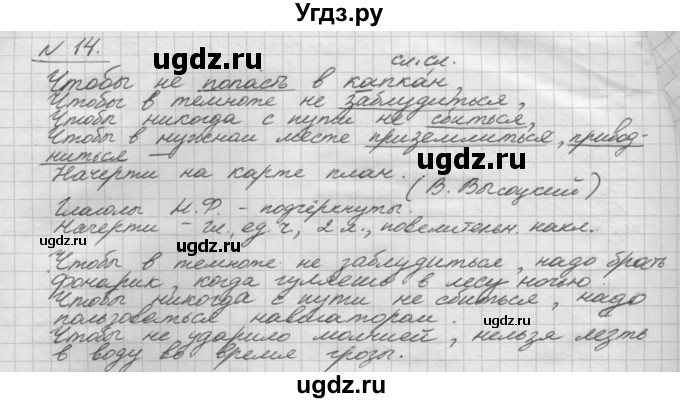 ГДЗ (Решебник) по русскому языку 5 класс Шмелев А.Д. / глава-8 / упражнение / 14