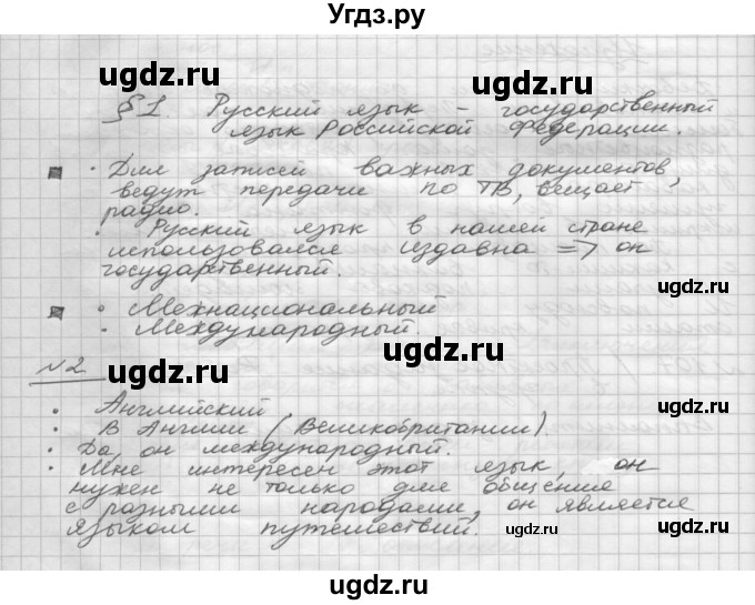 ГДЗ (Решебник) по русскому языку 5 класс Шмелев А.Д. / глава-8 / упражнение / 2