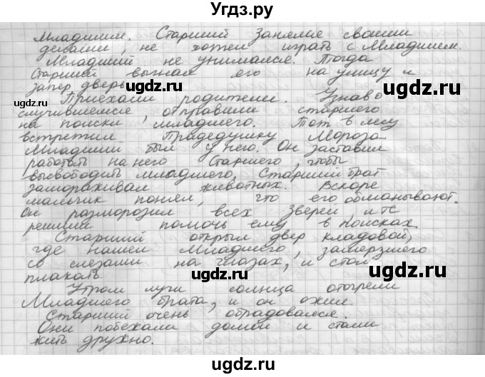 ГДЗ (Решебник) по русскому языку 5 класс Шмелев А.Д. / глава-8 / упражнение / 25(продолжение 2)