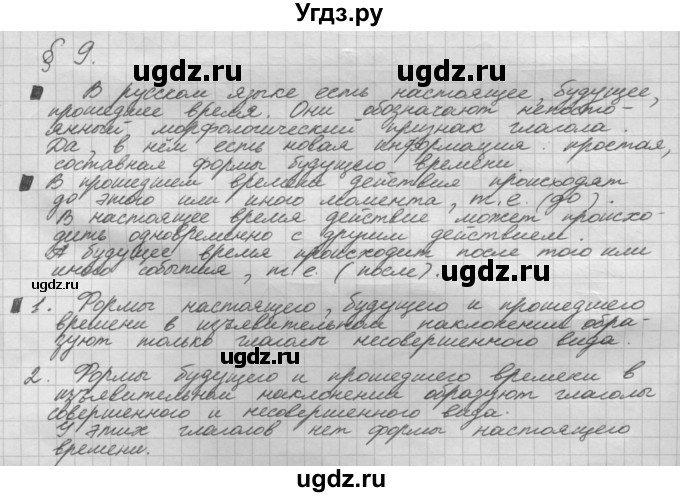 ГДЗ (Решебник) по русскому языку 5 класс Шмелев А.Д. / глава-8 / упражнение / 31