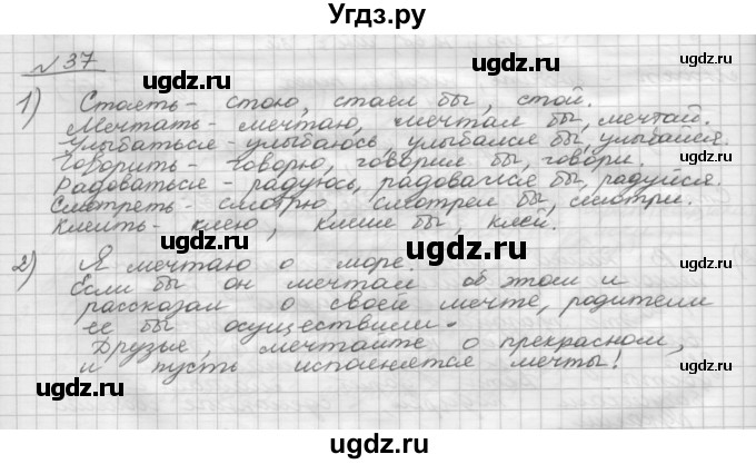 ГДЗ (Решебник) по русскому языку 5 класс Шмелев А.Д. / глава-8 / упражнение / 37