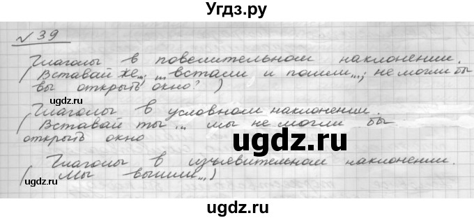 ГДЗ (Решебник) по русскому языку 5 класс Шмелев А.Д. / глава-8 / упражнение / 39