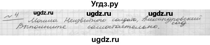 ГДЗ (Решебник) по русскому языку 5 класс Шмелев А.Д. / глава-8 / упражнение / 4