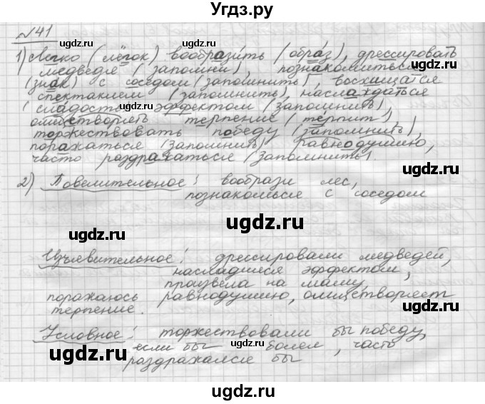 ГДЗ (Решебник) по русскому языку 5 класс Шмелев А.Д. / глава-8 / упражнение / 41