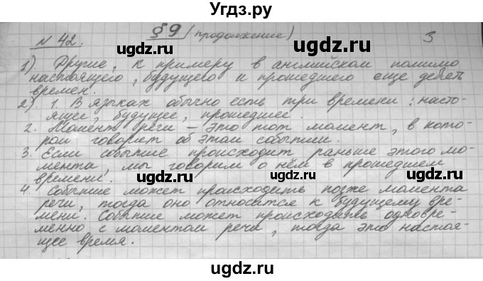 ГДЗ (Решебник) по русскому языку 5 класс Шмелев А.Д. / глава-8 / упражнение / 42