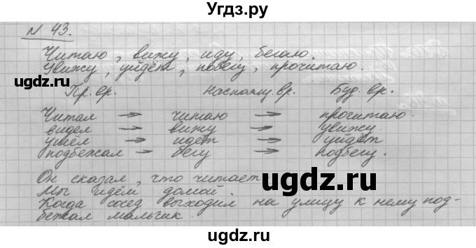 ГДЗ (Решебник) по русскому языку 5 класс Шмелев А.Д. / глава-8 / упражнение / 43