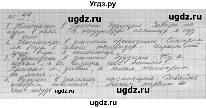 ГДЗ (Решебник) по русскому языку 5 класс Шмелев А.Д. / глава-8 / упражнение / 44