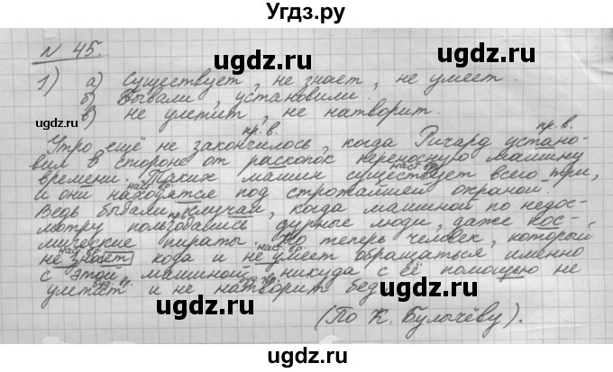 ГДЗ (Решебник) по русскому языку 5 класс Шмелев А.Д. / глава-8 / упражнение / 45