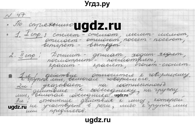 ГДЗ (Решебник) по русскому языку 5 класс Шмелев А.Д. / глава-8 / упражнение / 47