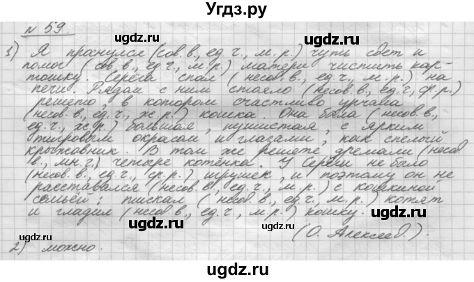 ГДЗ (Решебник) по русскому языку 5 класс Шмелев А.Д. / глава-8 / упражнение / 59