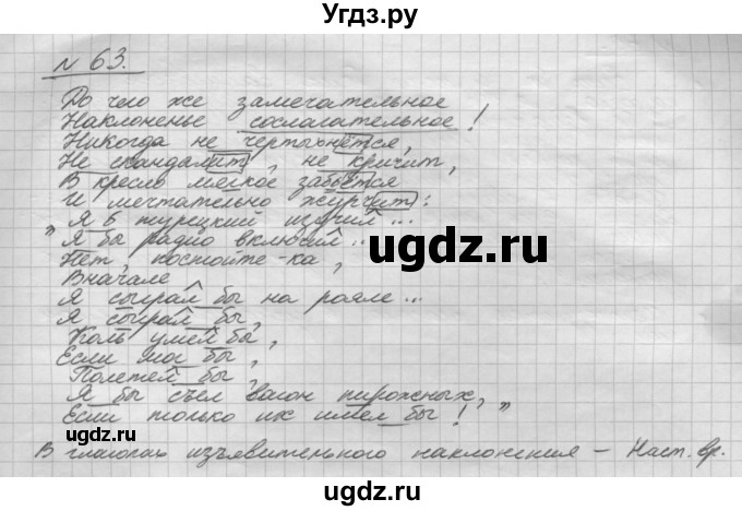 ГДЗ (Решебник) по русскому языку 5 класс Шмелев А.Д. / глава-8 / упражнение / 63