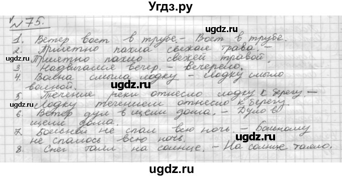 ГДЗ (Решебник) по русскому языку 5 класс Шмелев А.Д. / глава-8 / упражнение / 75