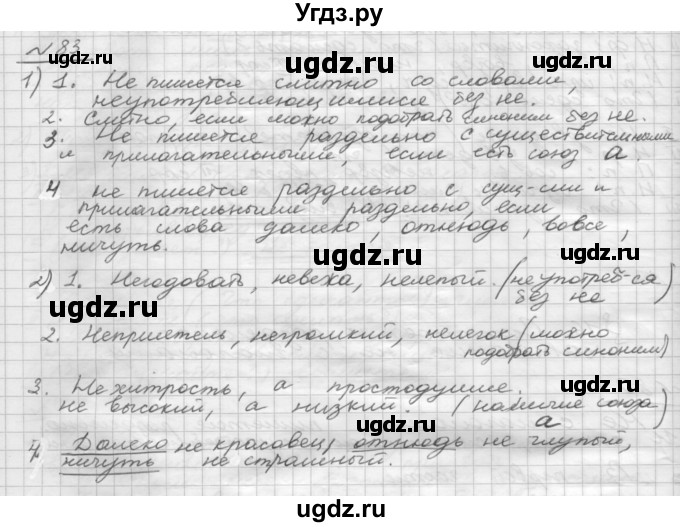 ГДЗ (Решебник) по русскому языку 5 класс Шмелев А.Д. / глава-8 / упражнение / 83