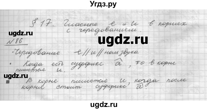 ГДЗ (Решебник) по русскому языку 5 класс Шмелев А.Д. / глава-8 / упражнение / 86