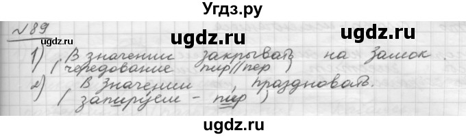 ГДЗ (Решебник) по русскому языку 5 класс Шмелев А.Д. / глава-8 / упражнение / 89