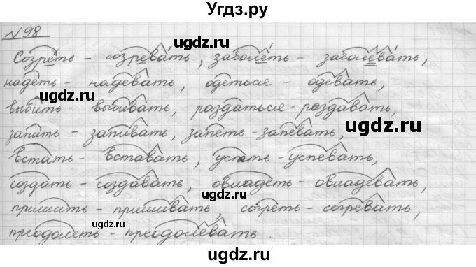 ГДЗ (Решебник) по русскому языку 5 класс Шмелев А.Д. / глава-8 / упражнение / 98