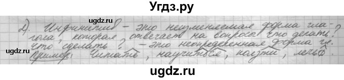 ГДЗ (Решебник) по русскому языку 5 класс Шмелев А.Д. / глава-8 / повторение / 2