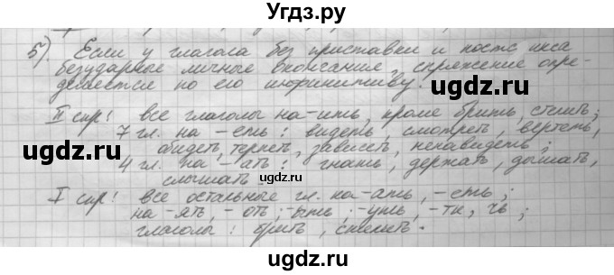 ГДЗ (Решебник) по русскому языку 5 класс Шмелев А.Д. / глава-8 / повторение / 5