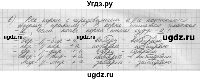 ГДЗ (Решебник) по русскому языку 5 класс Шмелев А.Д. / глава-8 / повторение / 6