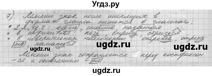 ГДЗ (Решебник) по русскому языку 5 класс Шмелев А.Д. / глава-8 / повторение / 7