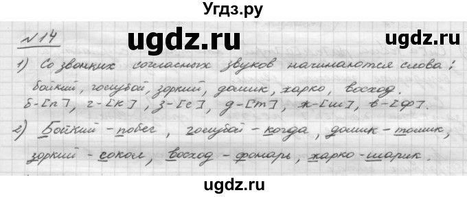 ГДЗ (Решебник) по русскому языку 5 класс Шмелев А.Д. / глава-1 / упражнение / 14