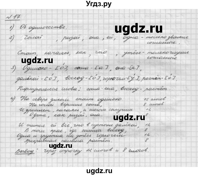 ГДЗ (Решебник) по русскому языку 5 класс Шмелев А.Д. / глава-1 / упражнение / 17