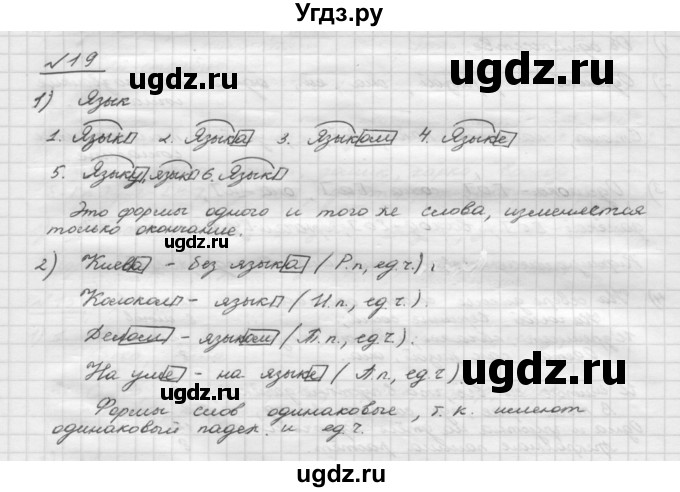 ГДЗ (Решебник) по русскому языку 5 класс Шмелев А.Д. / глава-1 / упражнение / 19