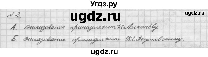ГДЗ (Решебник) по русскому языку 5 класс Шмелев А.Д. / глава-1 / упражнение / 2