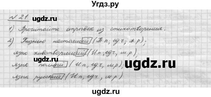 ГДЗ (Решебник) по русскому языку 5 класс Шмелев А.Д. / глава-1 / упражнение / 21