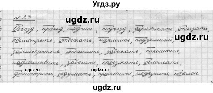 ГДЗ (Решебник) по русскому языку 5 класс Шмелев А.Д. / глава-1 / упражнение / 23