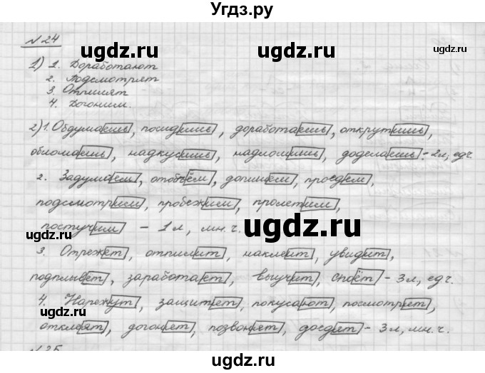 ГДЗ (Решебник) по русскому языку 5 класс Шмелев А.Д. / глава-1 / упражнение / 24