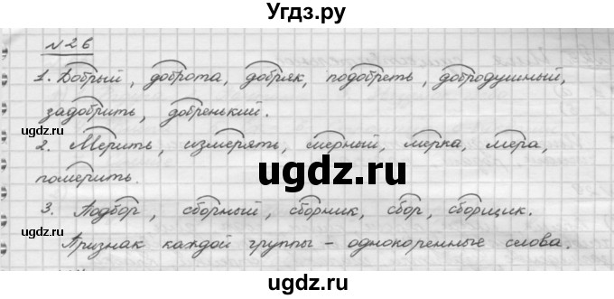 ГДЗ (Решебник) по русскому языку 5 класс Шмелев А.Д. / глава-1 / упражнение / 26