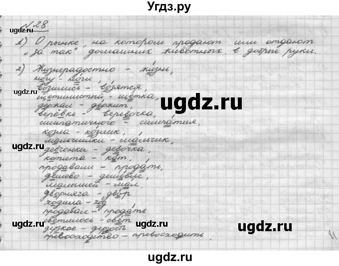 ГДЗ (Решебник) по русскому языку 5 класс Шмелев А.Д. / глава-1 / упражнение / 28