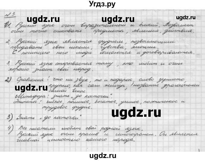 ГДЗ (Решебник) по русскому языку 5 класс Шмелев А.Д. / глава-1 / упражнение / 3