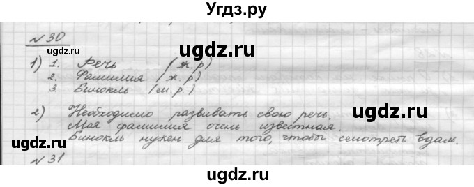 ГДЗ (Решебник) по русскому языку 5 класс Шмелев А.Д. / глава-1 / упражнение / 30