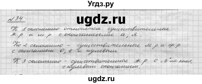 ГДЗ (Решебник) по русскому языку 5 класс Шмелев А.Д. / глава-1 / упражнение / 34