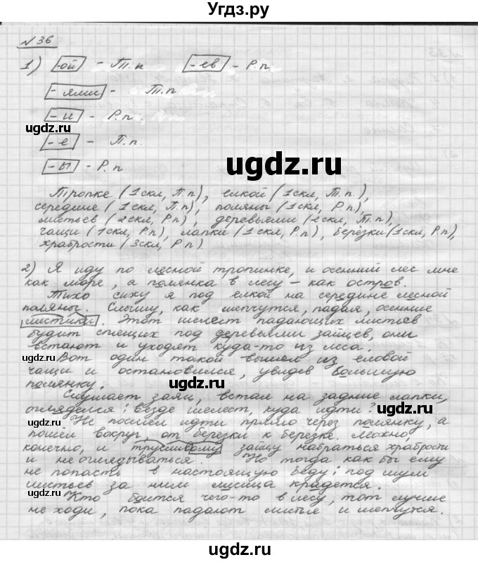 ГДЗ (Решебник) по русскому языку 5 класс Шмелев А.Д. / глава-1 / упражнение / 36