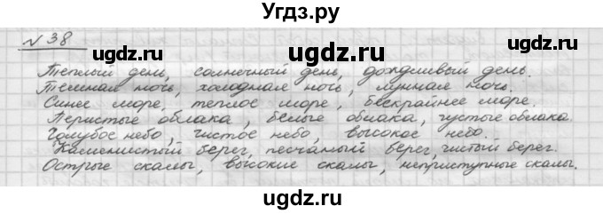 ГДЗ (Решебник) по русскому языку 5 класс Шмелев А.Д. / глава-1 / упражнение / 38