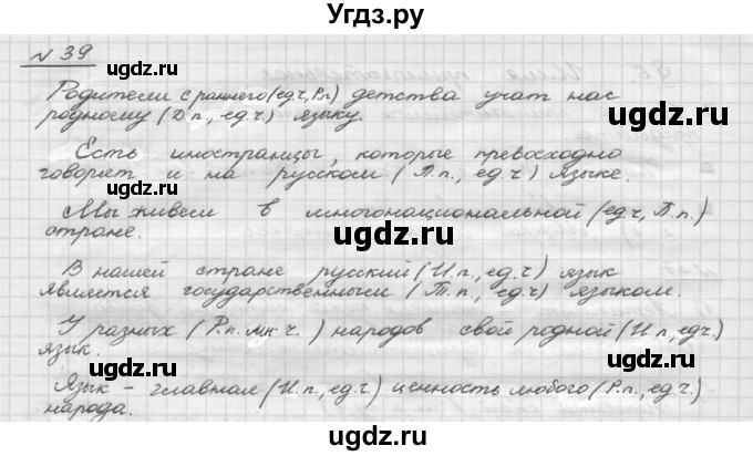 ГДЗ (Решебник) по русскому языку 5 класс Шмелев А.Д. / глава-1 / упражнение / 39