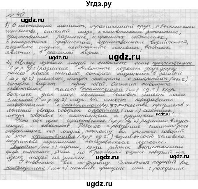 ГДЗ (Решебник) по русскому языку 5 класс Шмелев А.Д. / глава-1 / упражнение / 40