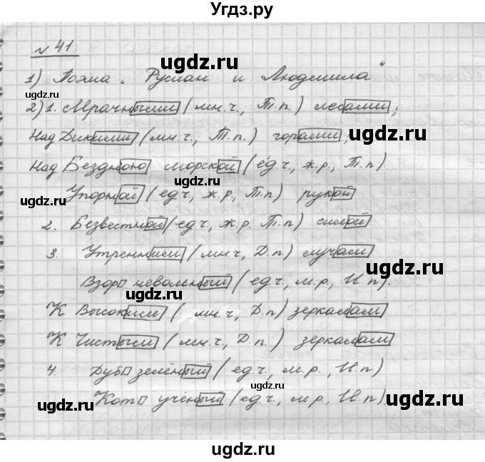 ГДЗ (Решебник) по русскому языку 5 класс Шмелев А.Д. / глава-1 / упражнение / 41
