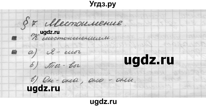 ГДЗ (Решебник) по русскому языку 5 класс Шмелев А.Д. / глава-1 / упражнение / 42