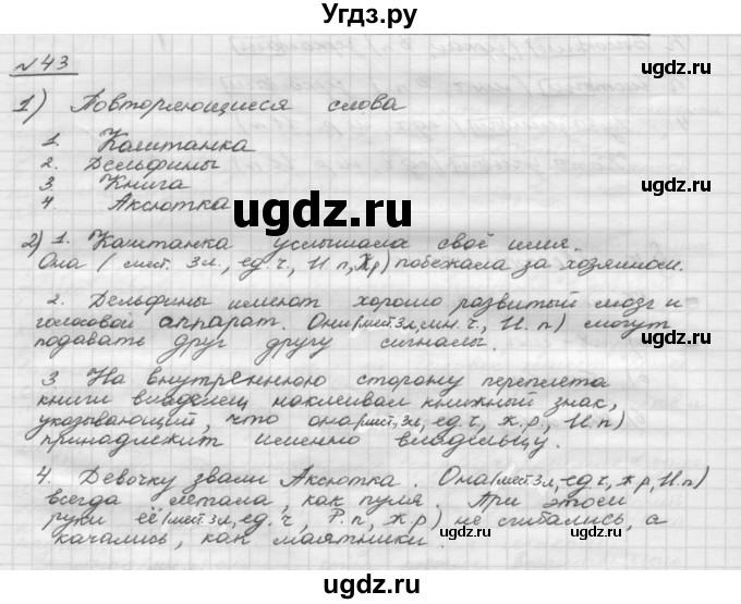 ГДЗ (Решебник) по русскому языку 5 класс Шмелев А.Д. / глава-1 / упражнение / 43