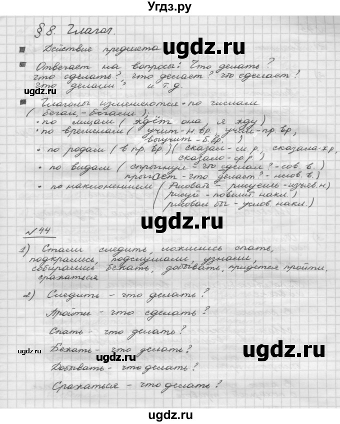 ГДЗ (Решебник) по русскому языку 5 класс Шмелев А.Д. / глава-1 / упражнение / 44