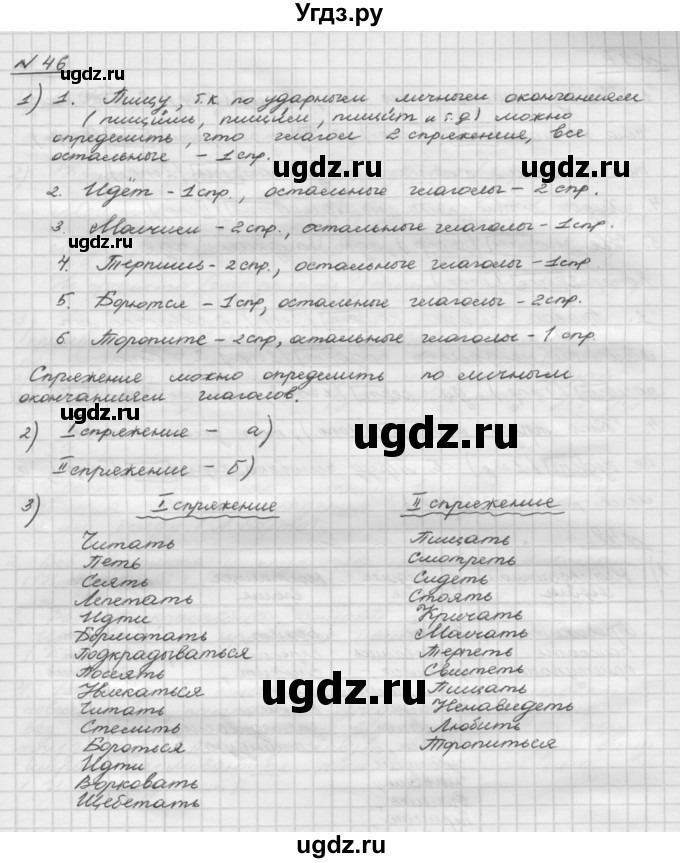 ГДЗ (Решебник) по русскому языку 5 класс Шмелев А.Д. / глава-1 / упражнение / 46