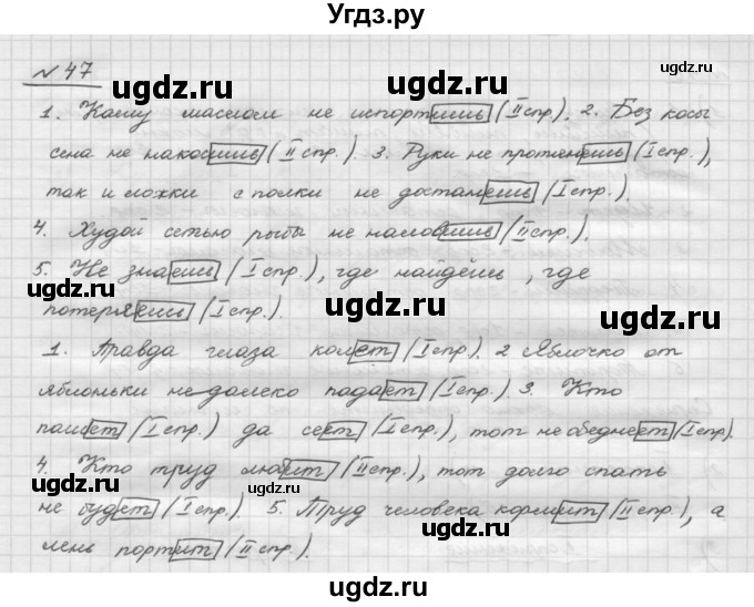 ГДЗ (Решебник) по русскому языку 5 класс Шмелев А.Д. / глава-1 / упражнение / 47