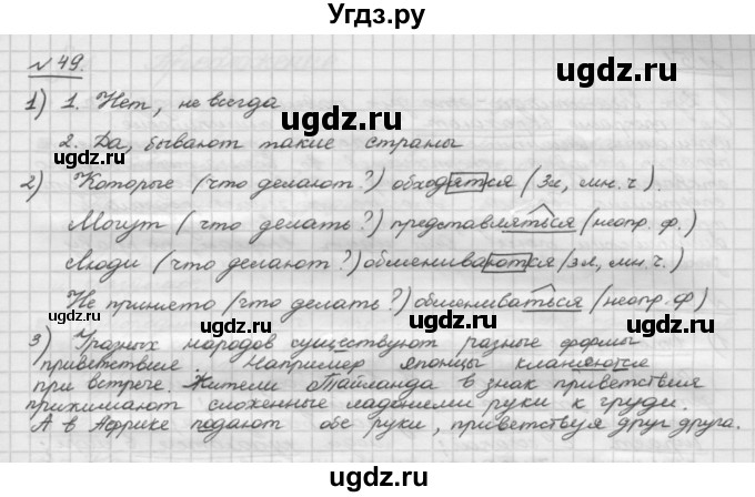 ГДЗ (Решебник) по русскому языку 5 класс Шмелев А.Д. / глава-1 / упражнение / 49