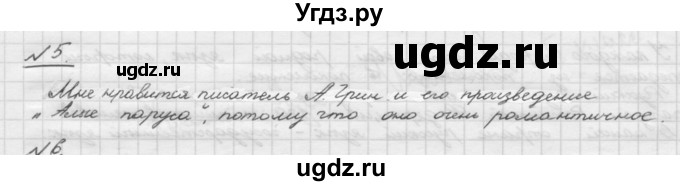 ГДЗ (Решебник) по русскому языку 5 класс Шмелев А.Д. / глава-1 / упражнение / 5