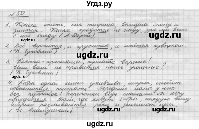 ГДЗ (Решебник) по русскому языку 5 класс Шмелев А.Д. / глава-1 / упражнение / 50